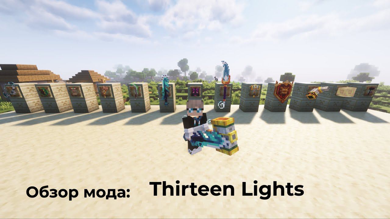 Обзор мода на Тринадцать Огней (Thirteen Lights) -- #Обзоры модов Minecraft смотреть онлайн