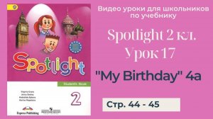 Spotlight 2 класс (Спотлайт 2) _ Урок 17 _My Birthday!_ 4a стр. 44 - 45