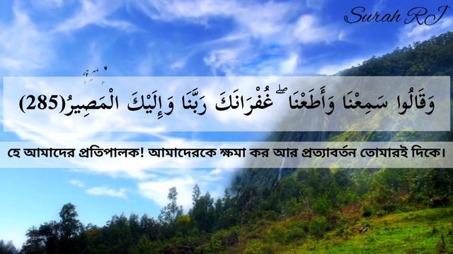 Surah Al-Baqarah last 3 ayat by Mishary Rashid Alafasy смотреть онлайн