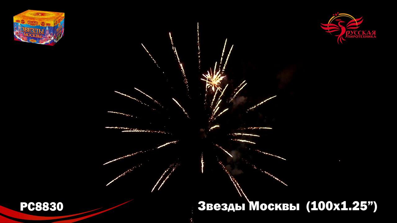 РС8830 Салют "Звезды Москвы" (1,2"х100) МОДУЛЬ 1/1/1 смотреть онлайн