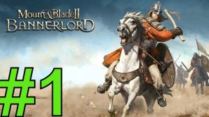 Mount & Blade II: Bannerlord Прохождение(2024) ч1 Асерайский Врыв на Харде