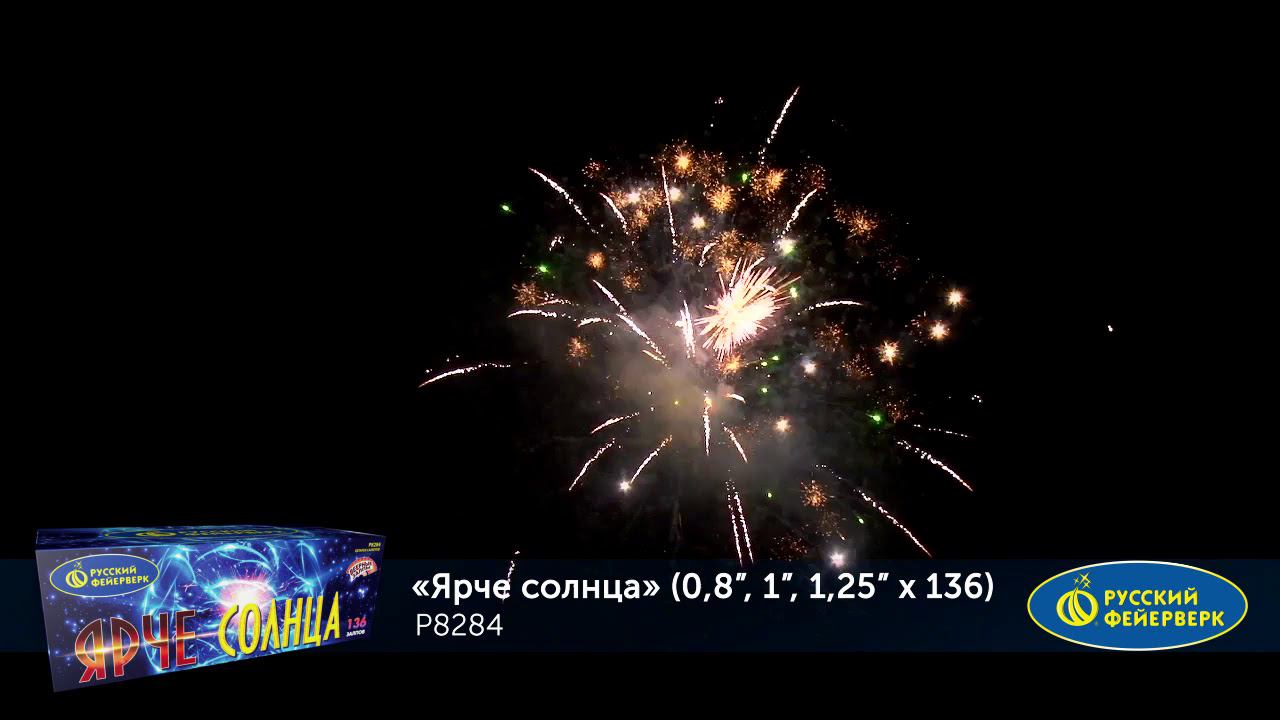 Р8284 Салют "Ярче солнца" (0,8"-1,0"-1,25"х136) 1/1/1 смотреть онлайн