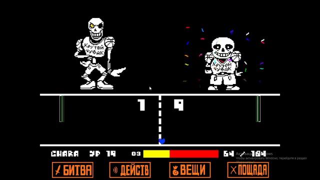 Прохождение плохой концовки DIsbelief Papyrus