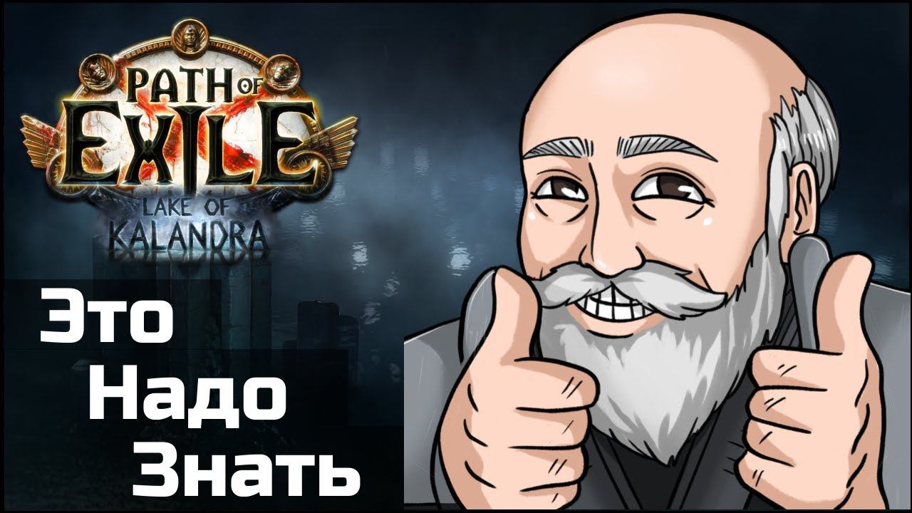 Фишки в Path of Exile, о которых вы могли не знать ft. Empyrian смотреть онлайн