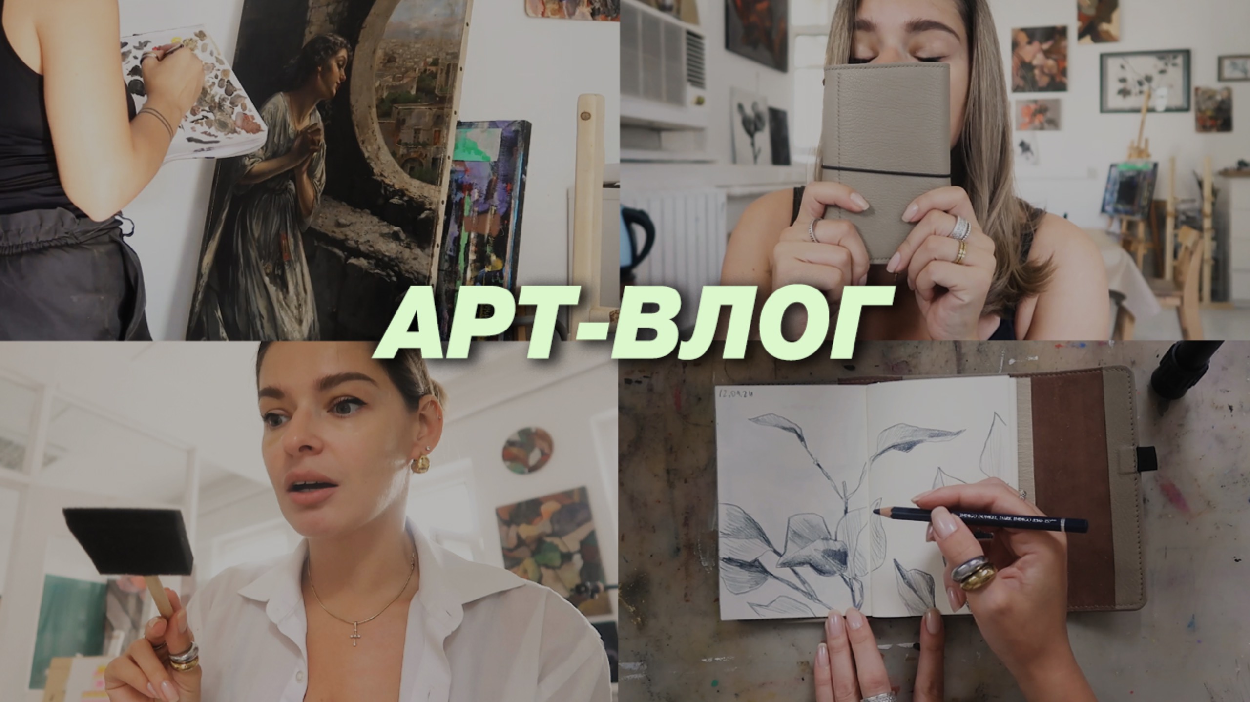 АРТ-ВЛОГ: Устроила квест по наброскам и чуть НЕ СЛИЛАСЬ, Реставрирую картину и ВИДЕО С ВЛАДОЙ ПЕИНТ смотреть онлайн