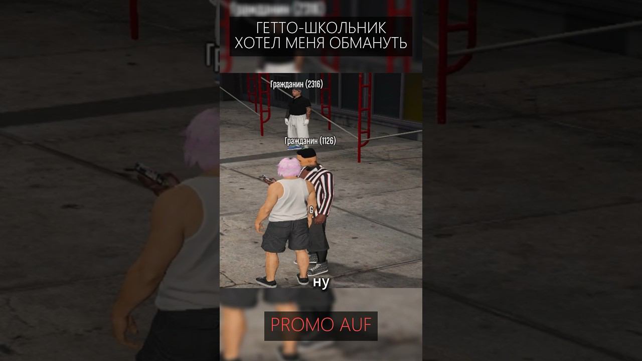 ХИТРЫЙ ШКОЛЬНИК ХОТЕЛ МЕНЯ ОБМАНУТЬ ГТА 5 РП #gta5rp #shorts смотреть онлайн