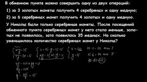 В обменном пункте можно совершить одну из двух операций.