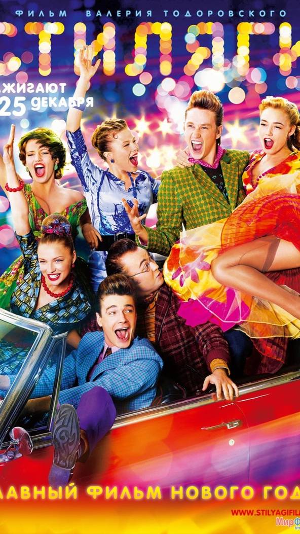 По местам съемок фильма "Стиляги" | Полная версия на канале смотреть онлайн