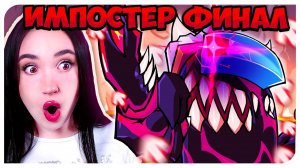 ТАКОГО Я НЕ ОЖИДАЛА! КРУТЕЙШИЙ ФИНАЛ МОДА ИМПОСТЕР!!! ➤ FRIDAY NIGHT FUNKIN' IMPOSTOR v4