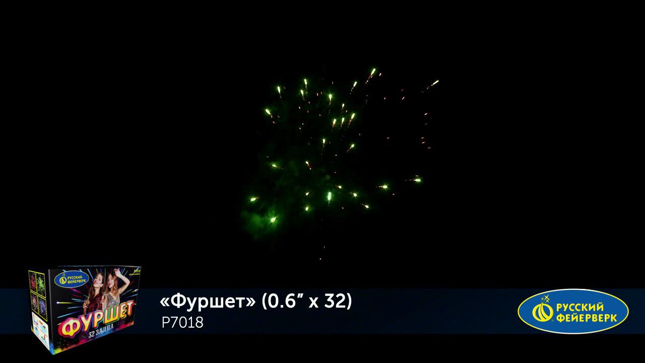 Р7018 Салют "Фуршет" (0,6"х32) МОДУЛЬ 1/18/1 смотреть онлайн