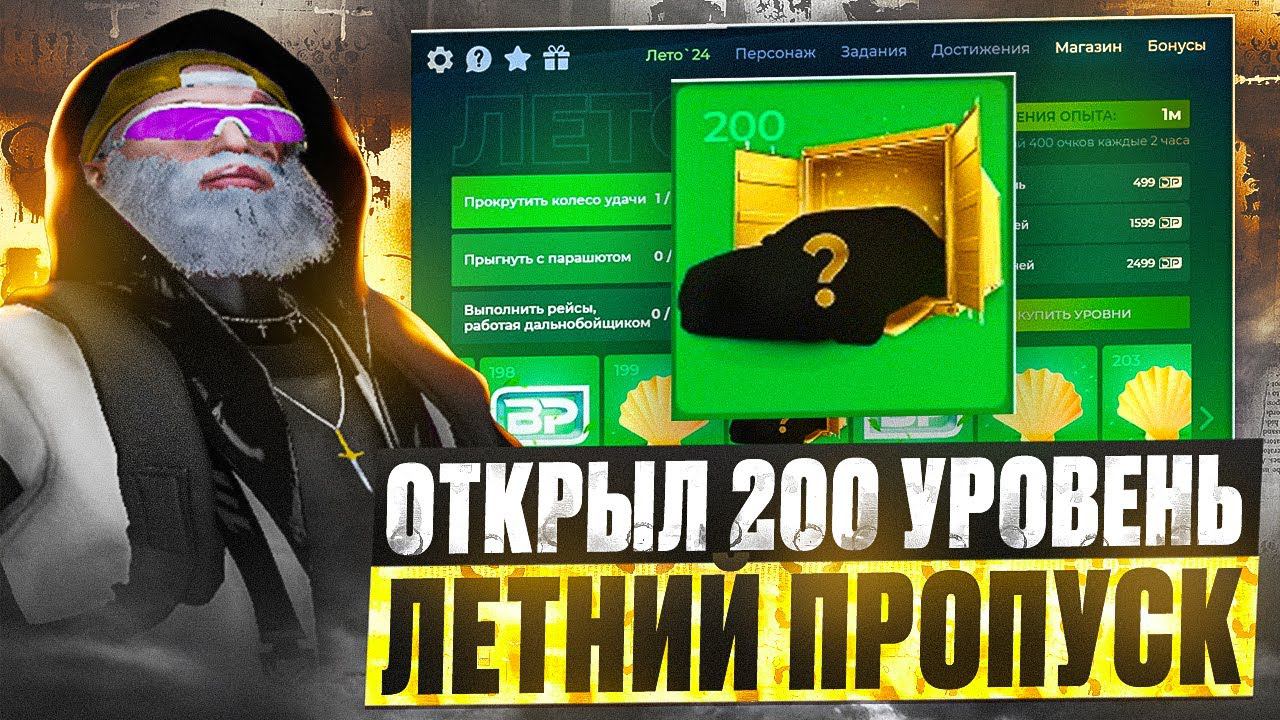 ОТКРЫЛ ЛЕТНИЙ ПРОПУСК НА 230 УРОВНЕЙ ! ОТКРЫЛ КЕЙС С АВТО GTA 5 RP DAVIS смотреть онлайн