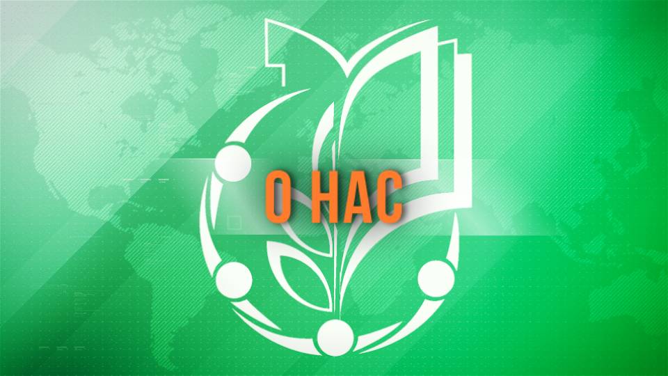 Официальный талисман МГО Общероссийского Профсоюза образования смотреть онлайн