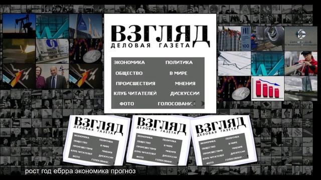 ВЗГЛЯД ЕБРР ухудшил прогноз роста ВВП Украины смотреть онлайн