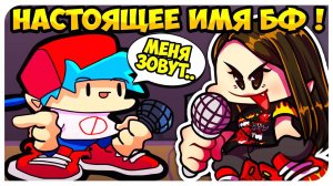 ПИКО РЕВНУЕТ БОЙФРЕНДА К ГФ ! НАСТОЯЩЕЕ ИМЯ БОЙФРЕНДА !➤ FRIDAY NIGHT FUNKIN Реакция Озвучки Чай TV