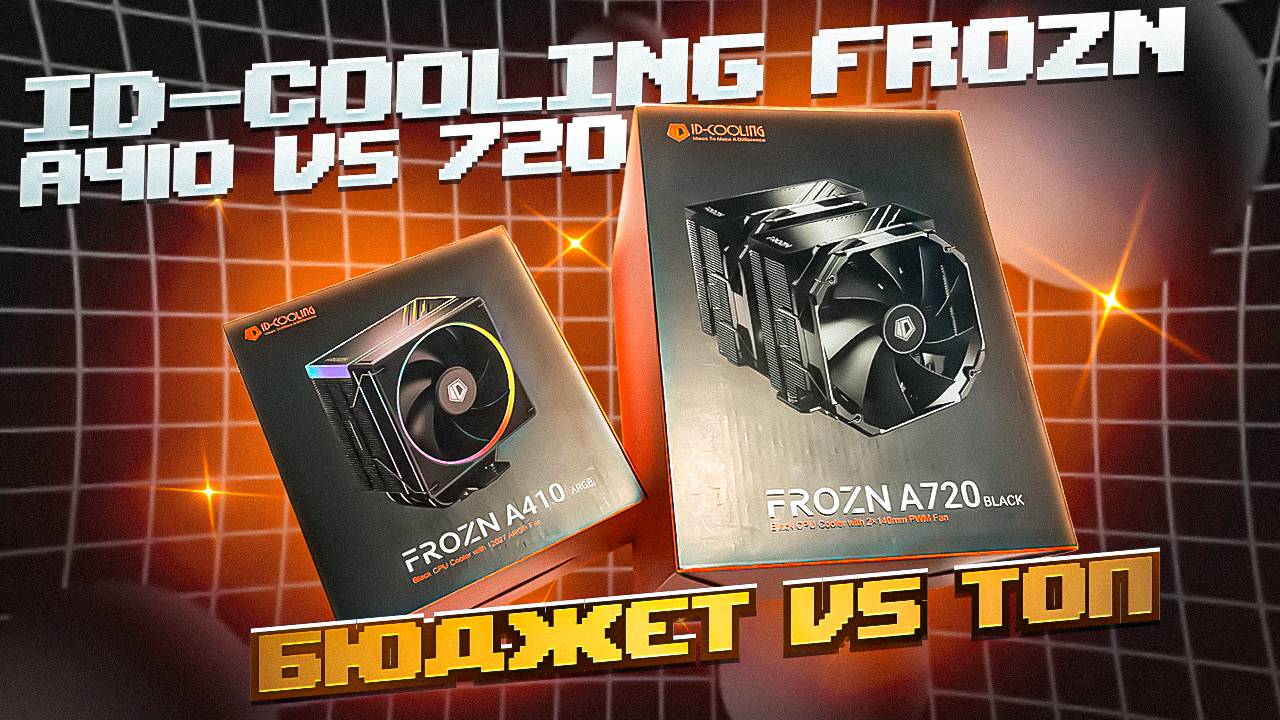 ID-COOLING FROZN A410 VS 720 / БЮДЖЕТНЫЙ кулер против ТОПОВОГО смотреть онлайн
