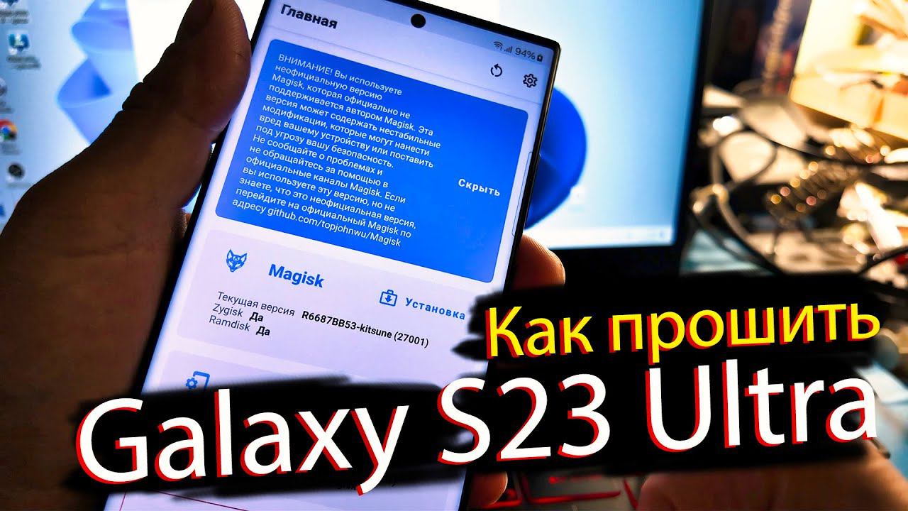 Прошивка Galaxy S23 Ultra, получить ROOT права и настроить запись звонков с линии. смотреть онлайн