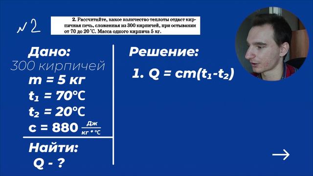 Решение задач на количество теплоты смотреть онлайн