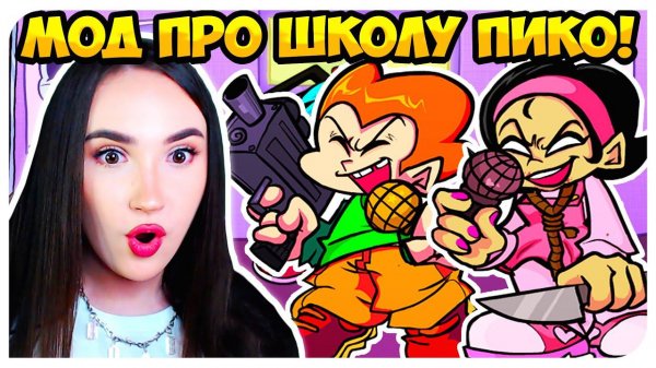 ПИКО ВМЕСТО БФ! БАТТЛ СО ЗЛОЙ ПОДРУЖКОЙ НЕНЕ МОД PICO'S SCHOOL ➤ FRIDAY NIGHT FUNKIN'