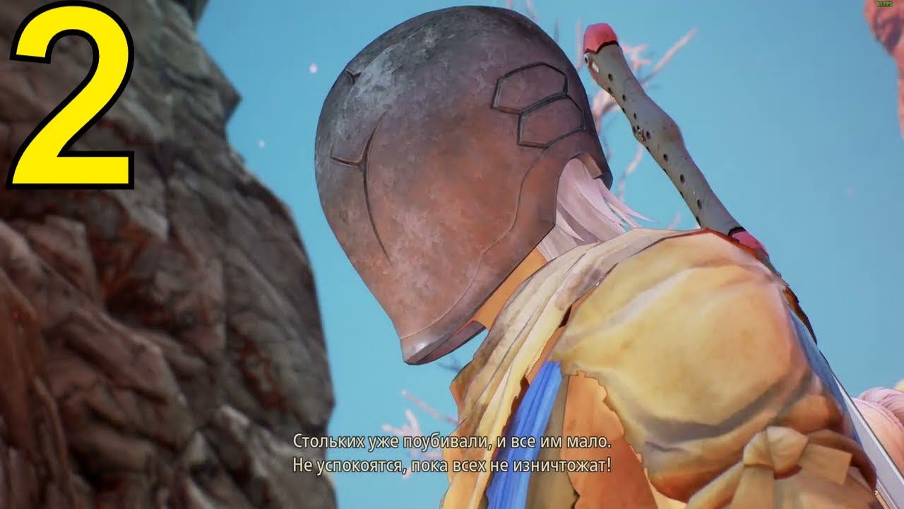 Tales of Arise Прохождение ч2 - Гига Сложность смотреть онлайн