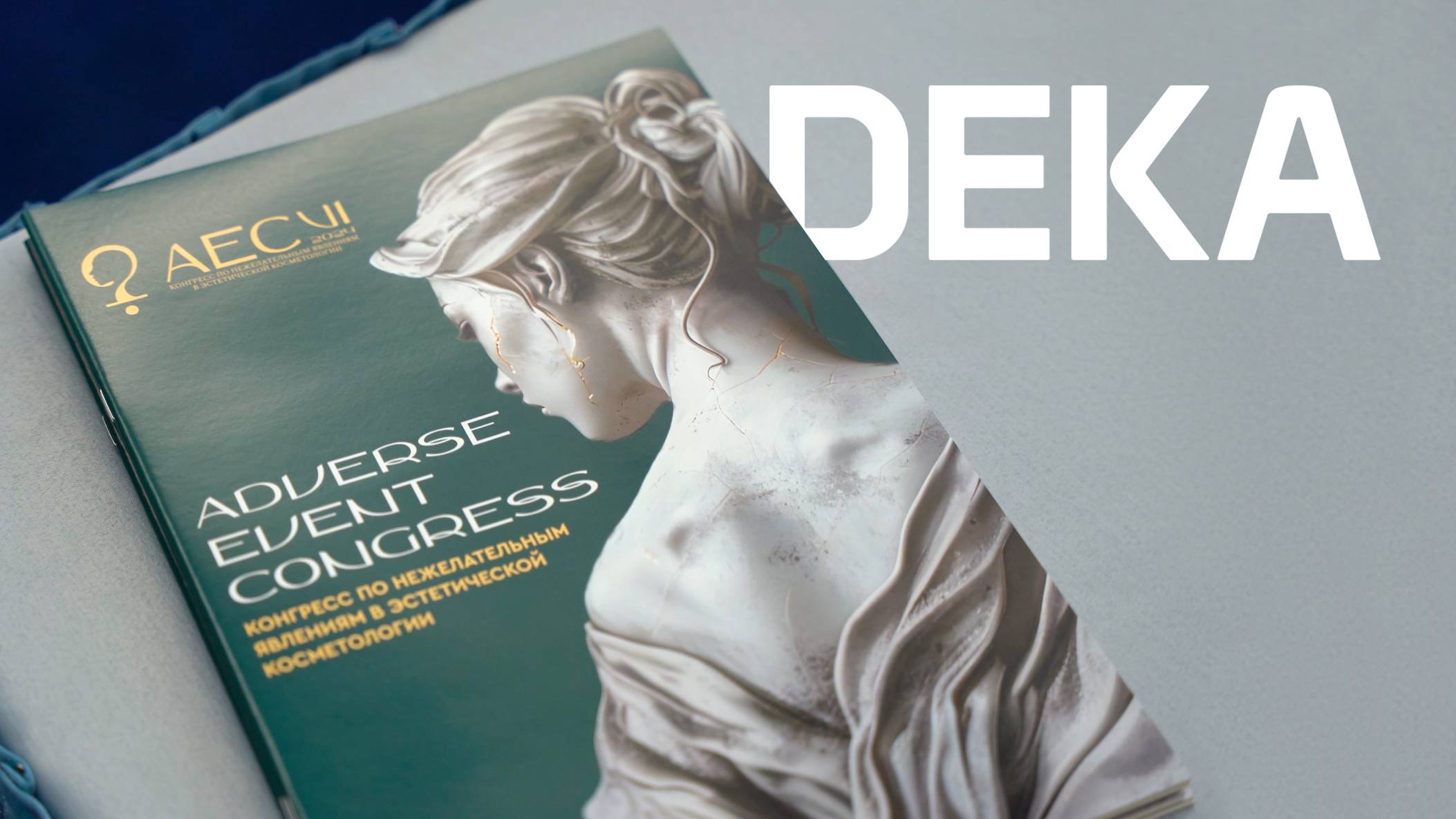 VI-й Конгресс по нежелательным явлениям в эстетической косметологии смотреть онлайн