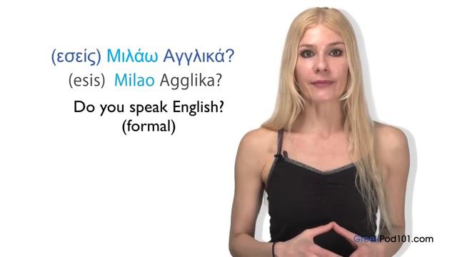 Learn Greek - Greek In Three Minutes - Do You Speak English?