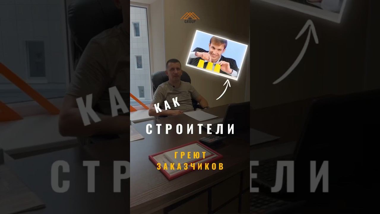 Будь внимателен со строителями #стройка #ремонтдома #строители #дача #ремонт #отделкадома #бригада смотреть онлайн