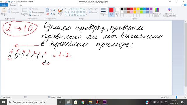 8 Перевод чисел из двоичной системы счисления в десятичную систему счисления
