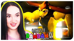 ДУМДУМ КРУШИТЬ!!! ГАРТЕН ОФ БАНБАН 4 СЕКРЕТНЫЙ ПЕРСОНАЖ ➤ GARTEN OF BANBAN 4 Gameplay