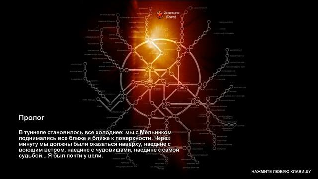 Полное прохождение метро 2033 #1 Пролог. смотреть онлайн