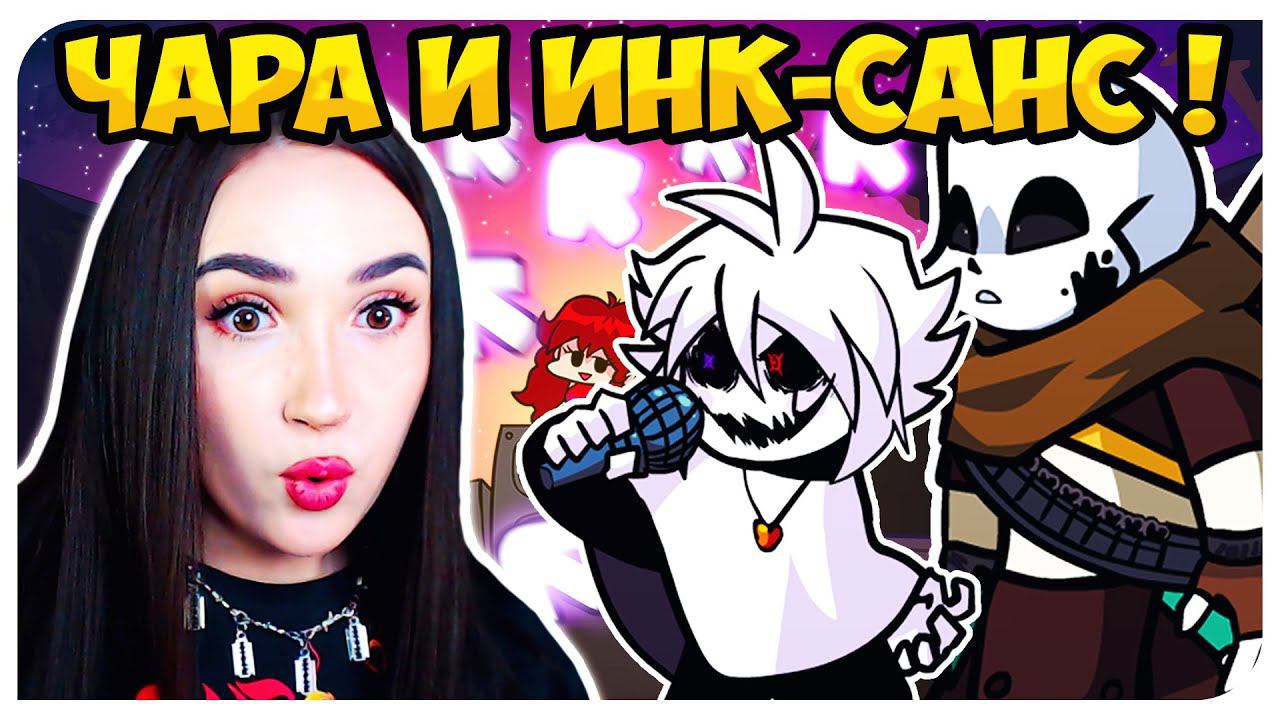 ЧАРА И САНС ВО ФРАЙДЕЙ НАЙТ ФАНКИН !  X-EVENT МОД БЕЗ СМЕРТЕЙ ➤ FRIDAY NIGHT FUNKIN' UNDERTALE