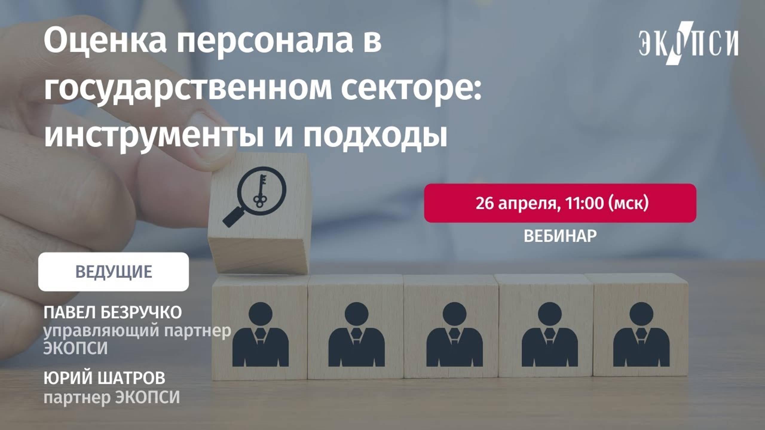 Оценка персонала в государственном секторе инструменты и подходы смотреть онлайн