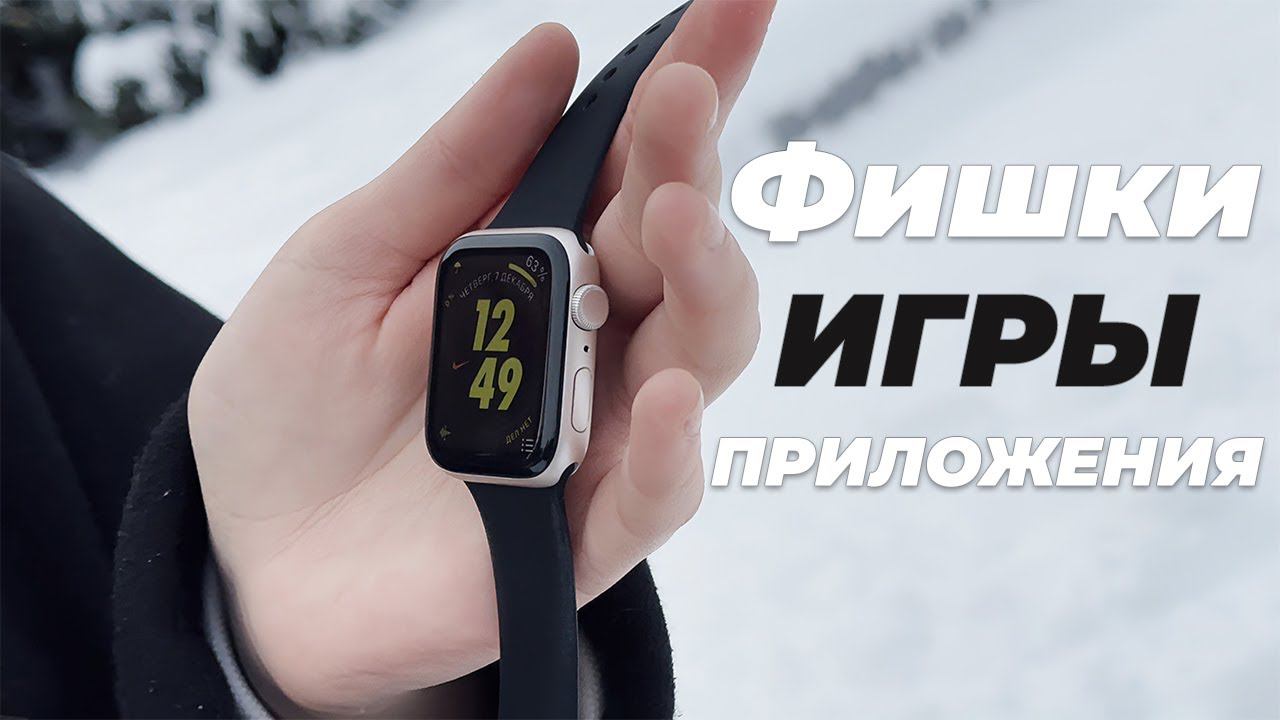 Apple Watch SE 2 - Фишки, приложения и игры в 2024 смотреть онлайн