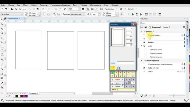 12  Расшивка