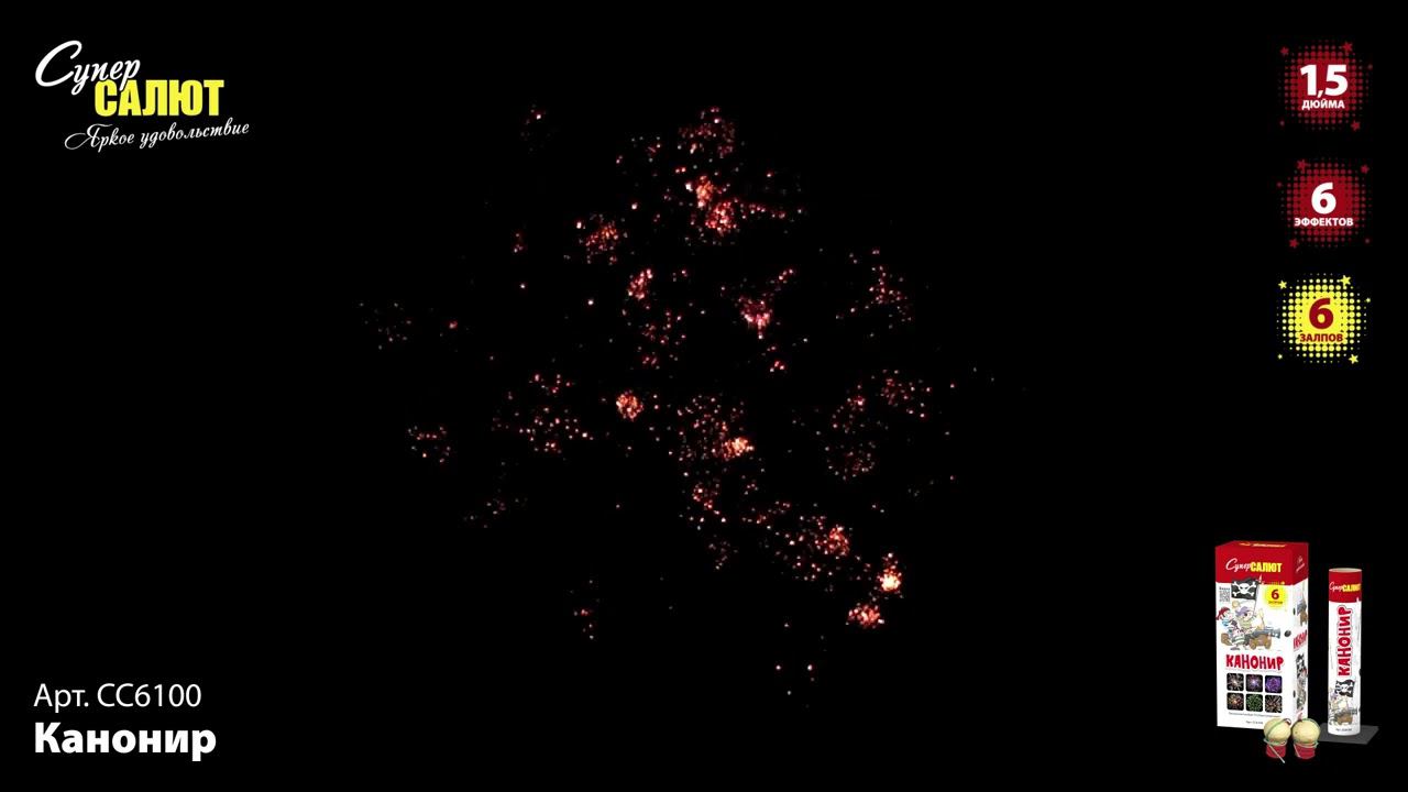 СС6100 "Канонир" (1,5"х6) смотреть онлайн