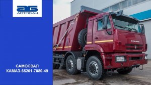 Самосвал КАМАЗ-65201-7080-49
