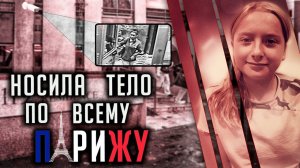 Самое громкое дело Франции в 2022 году