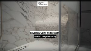 Как сделать сиденье для душевой? Совет по ремонту и отделке.