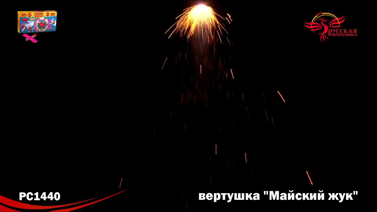 РС1440 Фейерверк летающий "Майский жук" 1/36/6 смотреть онлайн