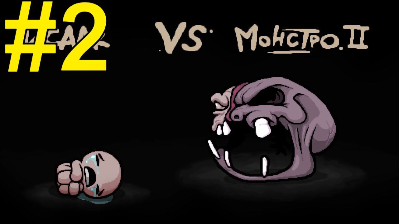 The Binding of Isaac: Rebirth Прохождение ч2 -