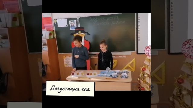 3а класс. Мастер-класс "Международный день чая" смотреть онлайн