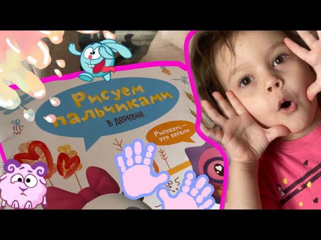 СМЕШАРИКИ РИСОВАНИЕ // РИСУЕМ КРАСКАМИ С РЕБЁНКОМ смотреть онлайн