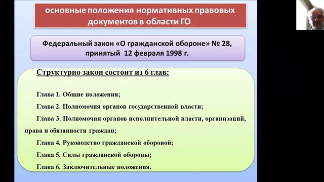Тема 2.Единая государственная система предупреждения и ликвидации ЧС. Гражданская оборона РФ Часть 1 смотреть онлайн
