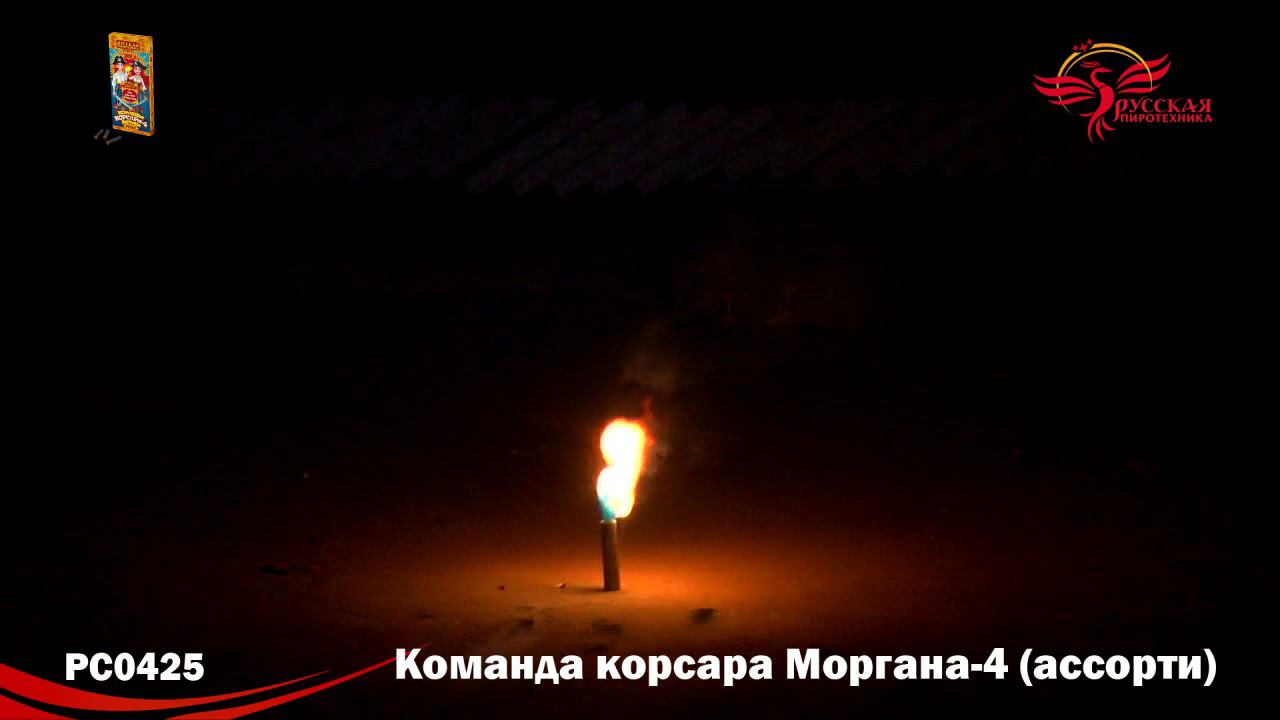 РС0425 Петарда "Команда Корсара Моргана 4" Три эффекта 16/12/12 смотреть онлайн