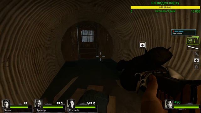 Left 4 Dead 2 играем вместе смотреть онлайн