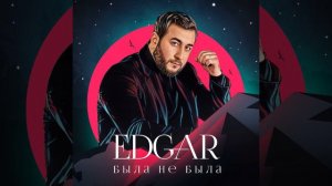 Была не была