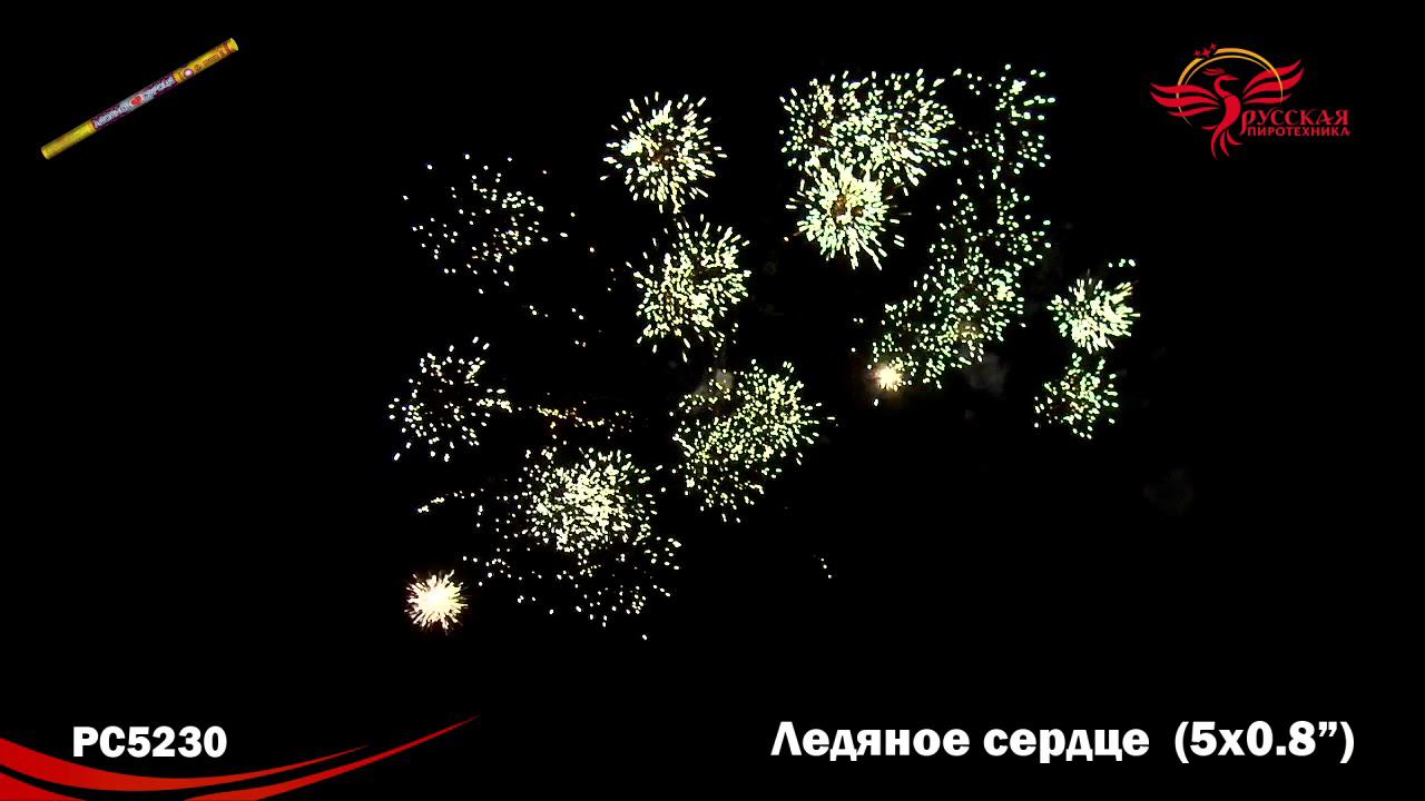 РС5230 Римская свеча "Ледяное сердце" (0,8"х5) 1/24/4 смотреть онлайн