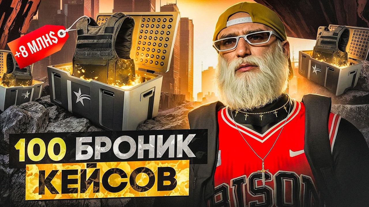 САМЫЙ ДОРОГОЙ БРОНИК! ОТКРЫЛ 100 БРОНИК КЕЙСОВ ГТА 5 РП! КЕЙСЫ GTA 5 RP DAVIS смотреть онлайн
