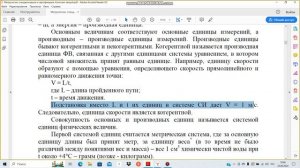 Метрология. Лекция 1