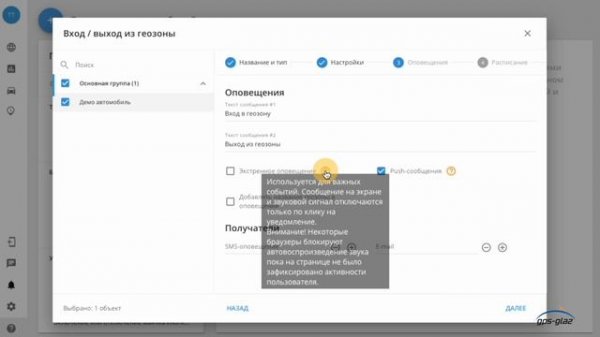 Контроль событий спутникового мониторинга GPS-glaz