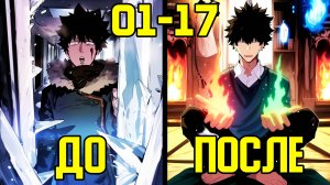 [1-17] Ледяной Апокалипсис в современном мире - от Мечтателя до Реалиста (Озвучка Манги)